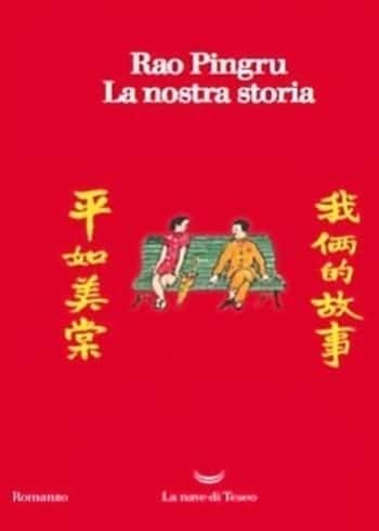 La nostra storia di Rao Pingru La nostra storia di Rao Pingru